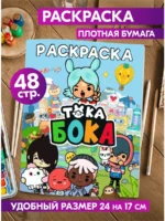 Раскраска персонажи Тока Бока для мальчиков и девочек