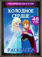 Раскраска Эльза и Анна Frozen