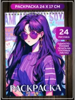 Стильная раскраска для подростков