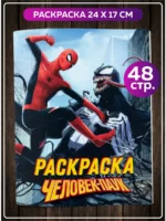 Книжка-раскраска Spider-Man Marvel