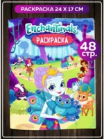 Раскраска Enchantimals 48 страниц для девочек