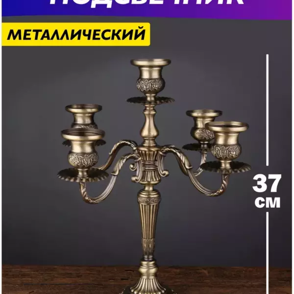 Подсвечник для свечей канделябр металлический бронза РОЗЫ