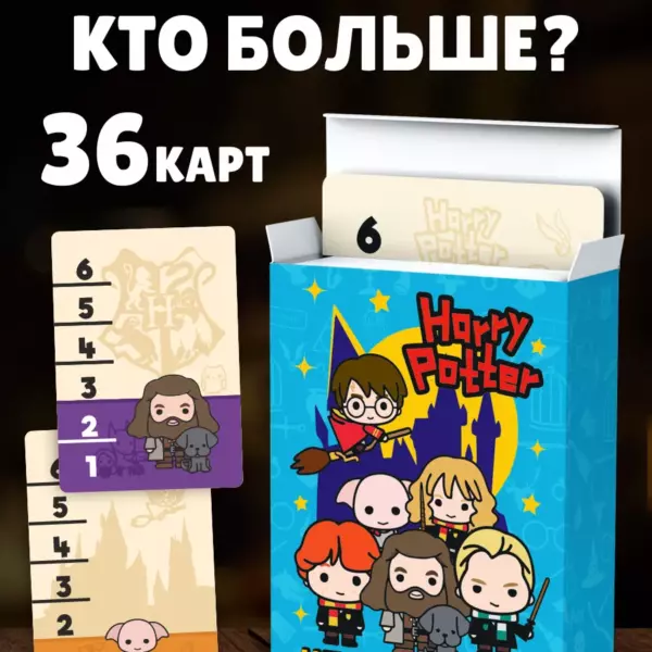 Настольная игра «Кто Больше?» Harry Potter, 36 карт — карточная игра на реакцию и внимательность, для детей и взрослых