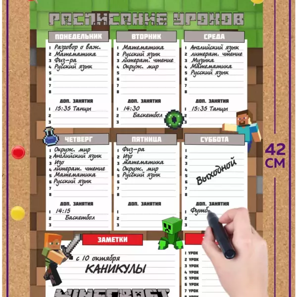 Многоразовое расписание уроков Minecraft — плакат 30×42 см, школьное расписание, маркер не входит