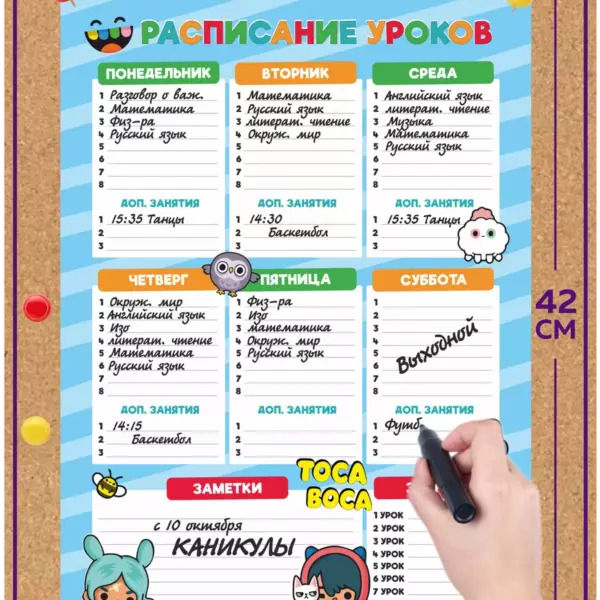 Многоразовое расписание уроков Тока Бока — плакат 30×42 см