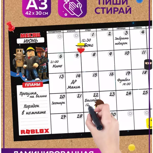 Планер многоразовый календарь на месяц расписание Роблокс