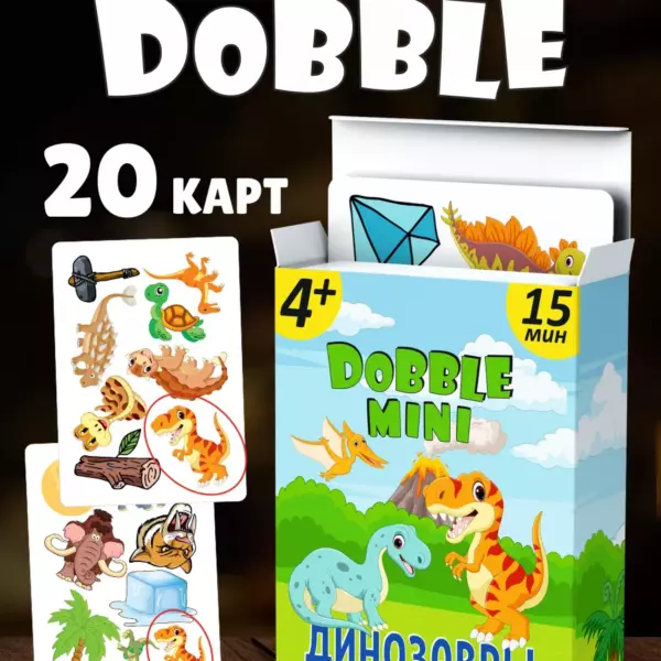 Дуббль Динозавры карточная игра Дубль для малышей 4+