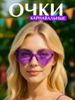 Фиолетовые очки в форме сердца, модный дизайн