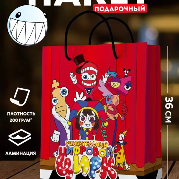 Подарочный пакет “Удивительный цифровой цирк” 36×25×8 см — плотная бумага 200 г/м², ламинация, яркий дизайн