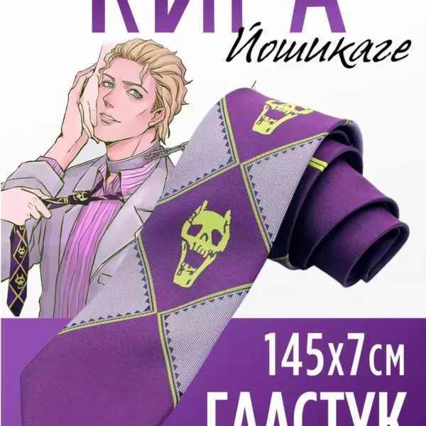 Галстук аниме JoJo Кира Йошикаге 145×7 см — фиолетовый cosplay аксессуар