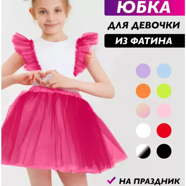 Юбка фатиновая малиновая для девочки, пышная юбка пачка на резинке на праздник/утренник/фотосессию
