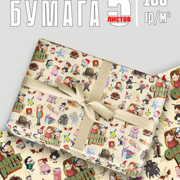 Упаковочная бумага Гравити Фолз 5 листов 130 г/м² — подарочная бумага для упаковки