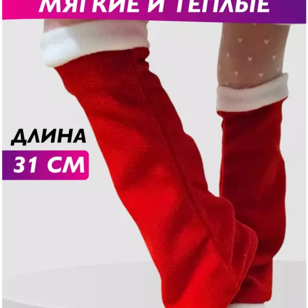 Гетры красные тёплые 31 см, мягкие, для танцев и праздника