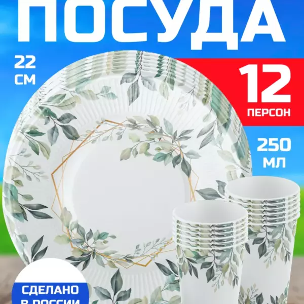Одноразовая посуда для праздника Природа 12 персон