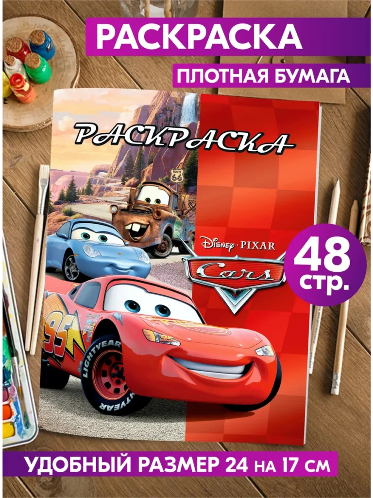 Раскраска Молния Маккуин и друзья