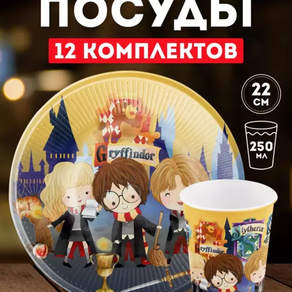 Одноразовая посуда Гарри Поттер – факультет Гриффиндор