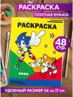 Детская раскраска Sonic the Hedgehog