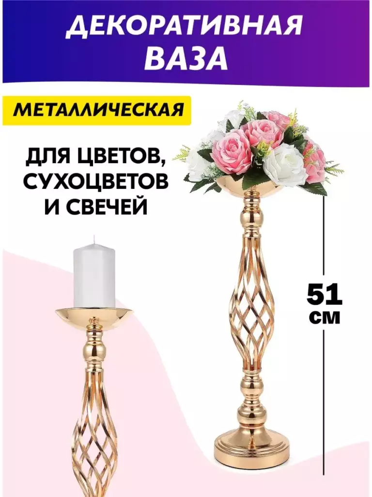 Металлическая ваза-подсвечник 51 см золотого цвета