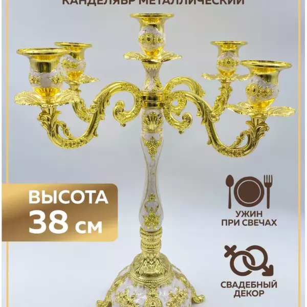 Подсвечник для свечей канделябр металлический золото декор