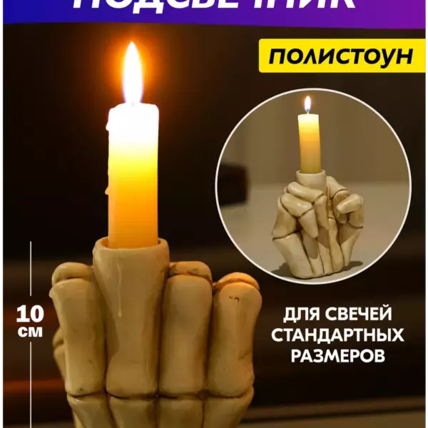 Подсвечник рука скелета, готический декор, полистоун, 10,5 см