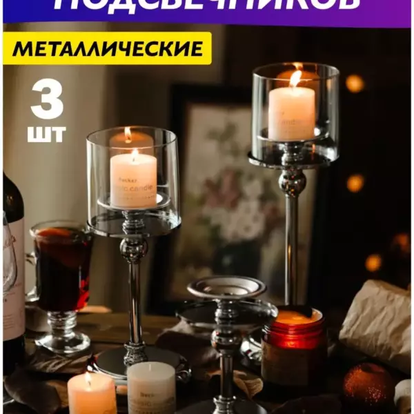 Подсвечники для свечей металлические Серебро 3 штуки