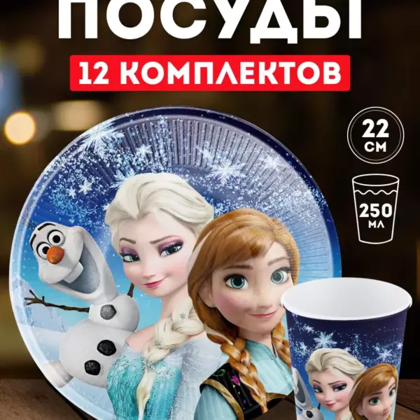 Праздничная детская посуда Холодное сердце для дня рождения