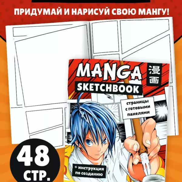 Блокнот-скетчбук для рисования Манги А5