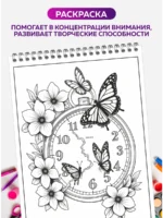Раскраска антистресс с цветами и птицами на плотных листах