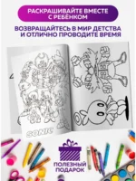 Книжка-раскраска для мальчиков и девочек с героями мультфильмов Sonic