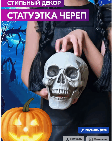 Череп Скелета Человека декоративный Статуэтка на Хэллоуин