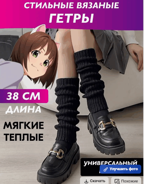Гетры женские черные детские спортивные теплые Аниме