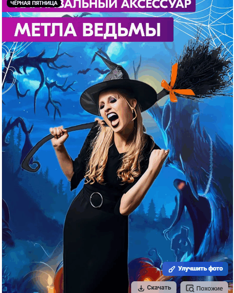 Метла Ведьмы Колдуньи на Хэллоуин пластиковая большая