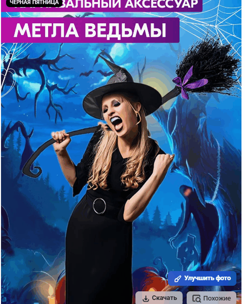 Метла Ведьмы Колдуньи на Хэллоуин пластиковая карнавальная