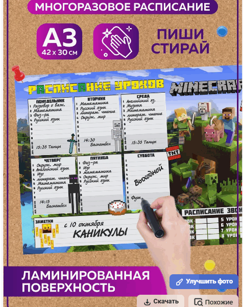 Расписание уроков многоразовое Майнкрафт для мальчиков А3