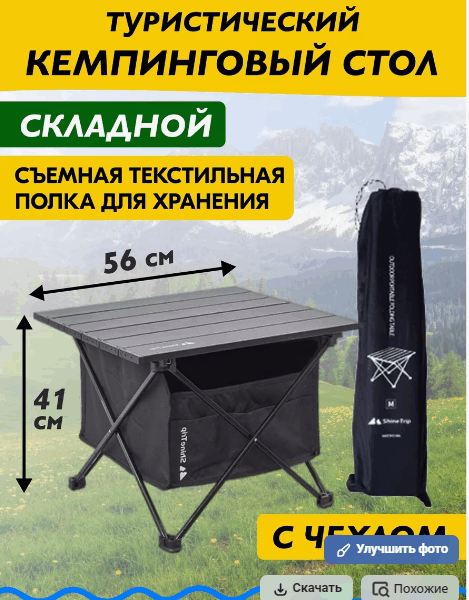 Туристический складной кемпинговый стол с текстильной полкой и чехлом, алюминиевый стол для отдыха, пикника и рыбалки — 56×41×40,5 см