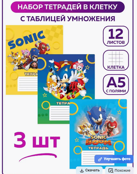 Тетради в клетку 12 листов школьные Соник Sonic