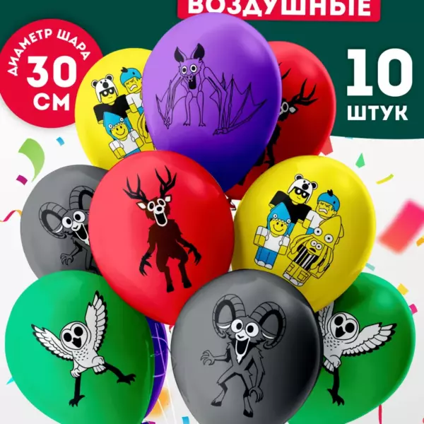 Воздушные шары «Роблокс 99 ночей» — 30 см, 10 штук