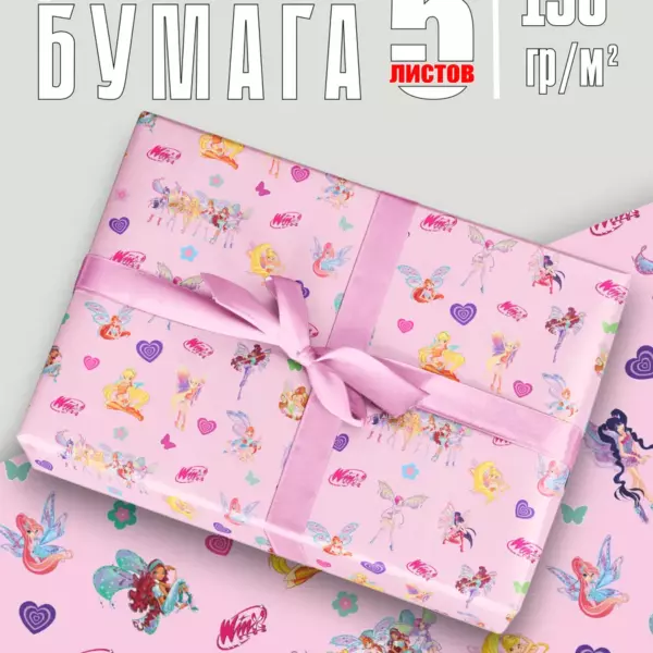 Упаковочная бумага Winx (Винкс) 5 листов 130 г/м² — подарочная бумага с феями