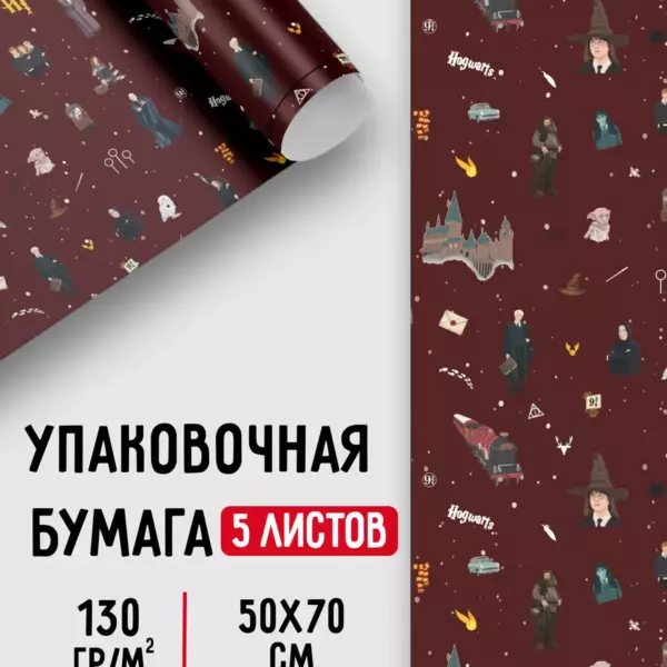 Упаковочная бумага Гарри Поттер 5 листов 50x70 см 130 г/м² — подарочная