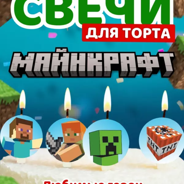 Свечи для торта Майнкрафт — праздничный набор с героями Minecraft 4 шт