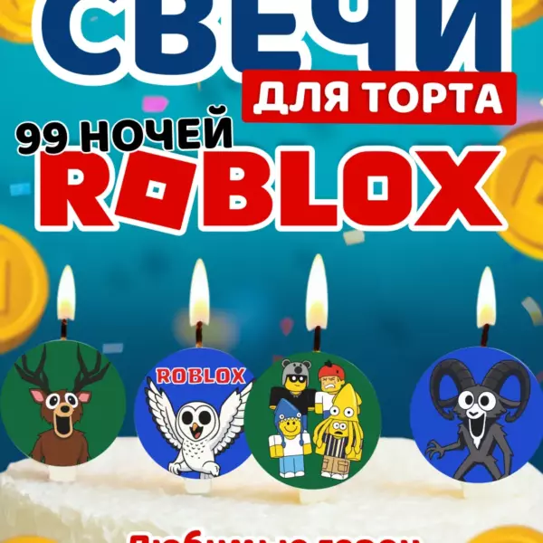Свечи для торта «Роблокс 99 ночей» — набор 4 свечи с героями