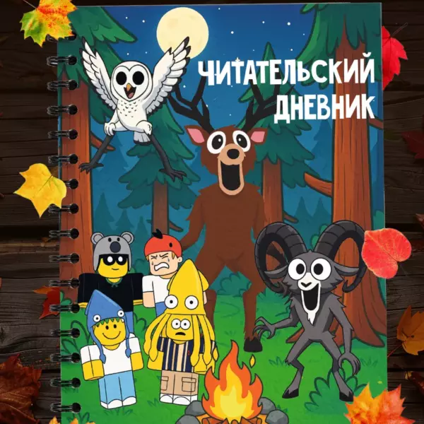 Читательский дневник Roblox А5 на 33 книги — дневник чтения 72 страницы для школьника