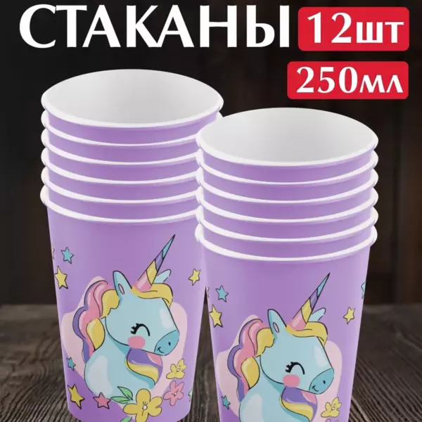 Одноразовые бумажные стаканы Единорог 250 мл, 12 шт для детского праздника