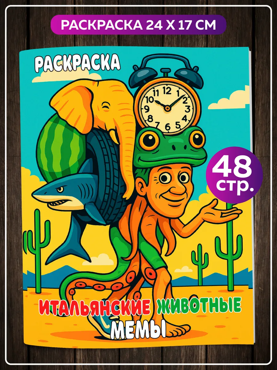 Итальянские животные