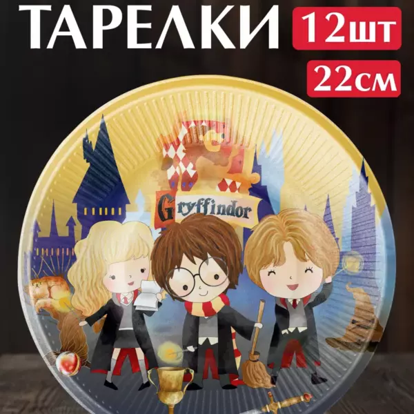 Одноразовые бумажные тарелки Гарри Поттер 22 см, 12 шт для детского праздника