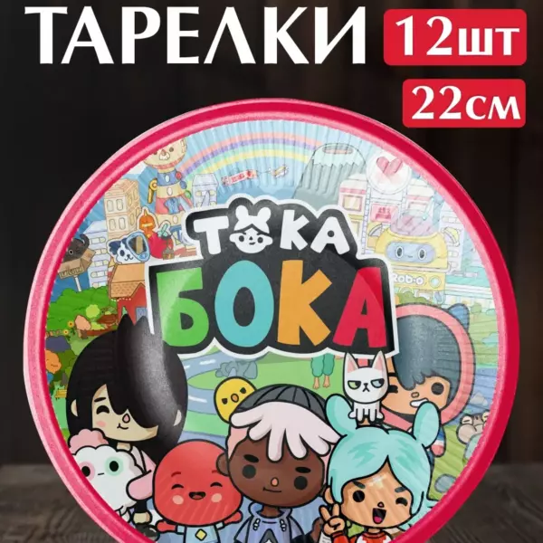 Одноразовые бумажные тарелки Тока Бока (Toca Boca) 22 см, 12 шт для детского праздника