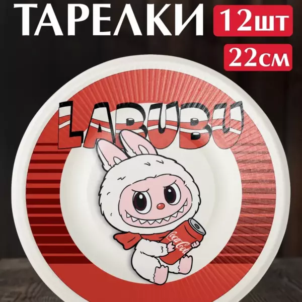 Одноразовые бумажные тарелки Лабубу (Labubu) 22 см, 12 шт для детского праздника