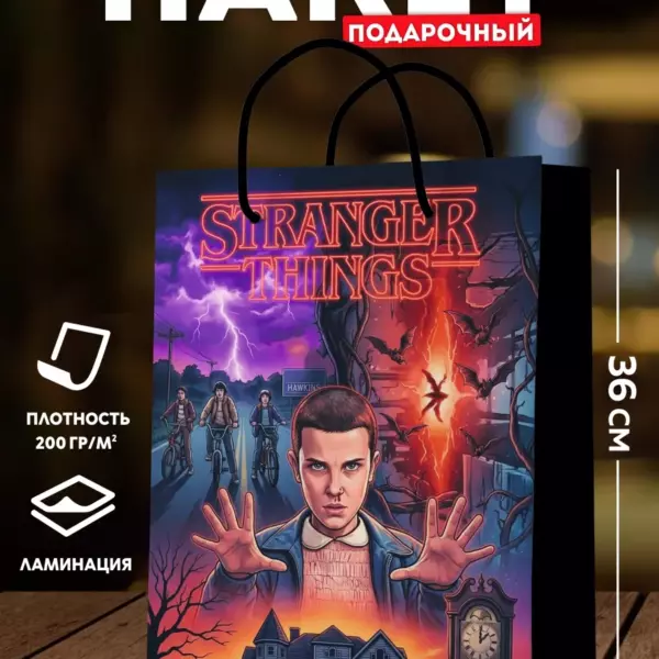 Подарочный пакет Stranger Things большой 36×25 см – пакет для подарков по мотивам Очень странных дел