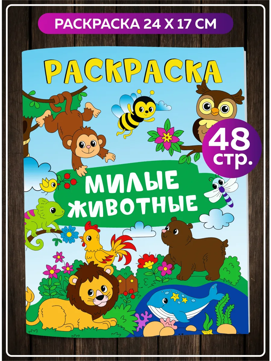 Животные