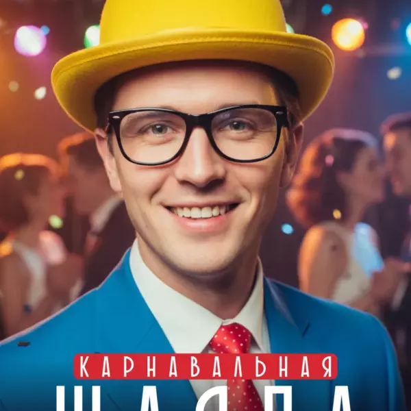 Карнавальная шляпа котелок желтая унисекс размер 58 для вечеринок, фотосессий и праздников